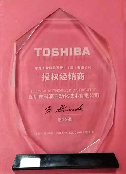 2019東芝授權獎杯（紅背景1）.jpg
