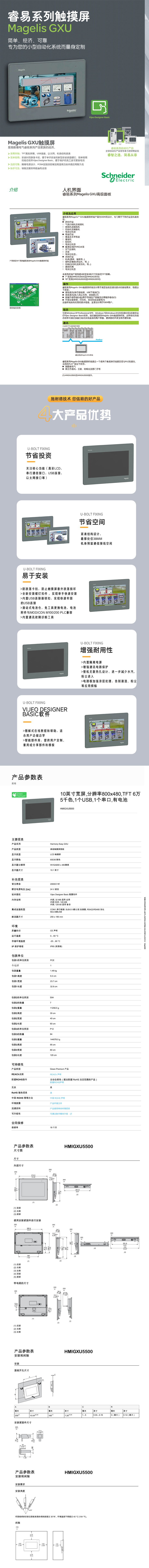 HMIGXU5500詳情頁-1.png